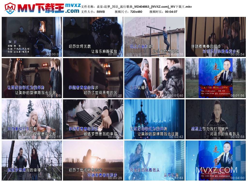 袁泉-追梦_国语_流行歌曲_MD404863